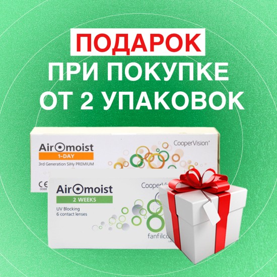 Акция Airomoist! Подарки!